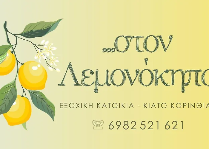 στον λεμονόκηπο Nerántza